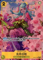 光月日和 Amazon.co.jp: ONE PIECEカードゲーム 双璧の覇者 SR 光月日和