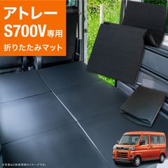 LikeOne  ハイゼットカーゴ アトレー 専用 車中泊マット 片側 1枚 折りたたみ式 ダイハツ 新型 S700V S710V型 カスタム キャンピングカー 内装 荷室 アクセサリー ベットキット ベッドキット 荷台 キャンプ 釣り 700系 便利グッズ