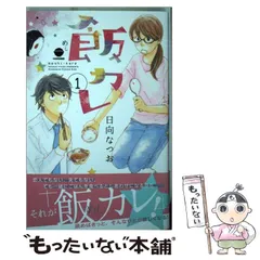 2024年最新】日向なつおの人気アイテム - メルカリ