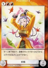 【中古】アクエリアンエイジ No.1003[R]：折鶴