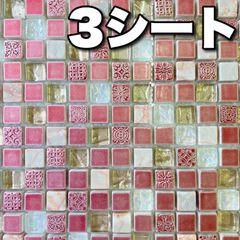 【まとめ売】パヴェモザイク　3シート　名古屋モザイク　ピンク　大理石　タイル　ガラス　モザイクタイル