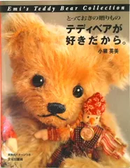 テディベア　キット　小柳英美　トイプードル　お値下げ 2025年最新】小柳英美の人気アイテム - メルカリ