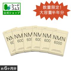 【公式】【シードコムス】【クーポン配布中】【健康食品】NMN サプリ 約6ヵ月分 nmn 日本製造 純度100％ NMN6,000mg高配合 サプリメント ニコチンアミドモノヌクレオチド
