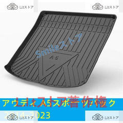 高品質 アウディ A5スポーツバック 2014-2023 ラゲッジマットカバー トランクマット トレイ カーゴマット 防水防汚 傷防止 1枚