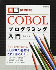 【中古】 事務処理設計とＣＯＢＯＬ問題の解き方/オーム社/加藤昭（情報処理） Amazon.co.jp: 事務処理設計とCOBOL問題の解き方 : 加藤 昭: 本