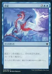 【中古】マジックザギャザリング [C]：【FOIL】否定/Contradict