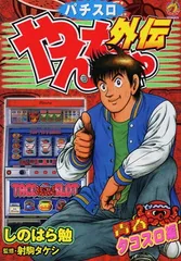 値下げ送料込み！伝説の名機！4号機　タコスロ！！ 値下げ送料込み！伝説の名機！4号機 タコスロ！！