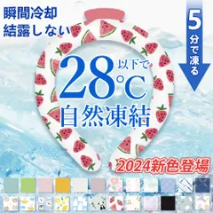 時間限定【2025年最新版★植物由来PCM】クールリング ネッククーラー ひんやりグッズ 子供用 冷却 暑さ対策 冷感グッズ 首 冷却リング  冷感リング 涼しい 長持ち 繰り返し使用 冷感 結露しない 暑さ対策 【28度で自然氷結】瞬間冷感 通勤 通学