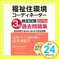 【中古】 福祉住環境コーディネーター検定試験２級過去問題集 改訂第５版/自由国民社/竹原健 2025年最新】福祉住環境コーディネーター 過去問の人気アイテム