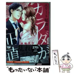 直筆サイン本シュリンク付きおじさまが本気をだしたなら1 本崎月子