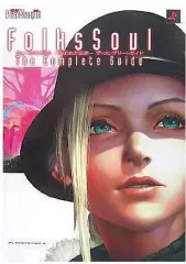【中古】攻略本PS3 ≪アドベンチャーゲーム≫ PS3 FolksSoul -失われた伝承- ザ・コンプリートガイド