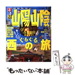 るるぶ山陽山陰 '０８/ＪＴＢパブリッシング-