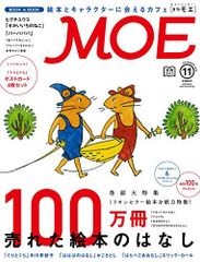 MOE 2015年 11 月号 [雑誌]