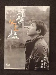 全巻セット【中古】DVD▼拝啓、父上様(6枚セット)第1話～最終話 レンタル落ち 518VnRr56kL._AC_SY200_QL15_.jpg
