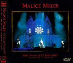 MALICE MIZERマリスミゼル薔薇の婚礼ヴィジュアル系moidixmoi MALICE MIZERマリスミゼル薔薇の婚礼ヴィジュアル系moidixmoi - メルカリ
