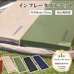 キャンプマット 厚手【Camdoor】インフレーターマット２個セット！自動膨張式 アウトドアマット インフレーターマットレス 車中泊マット アウトドア キャンプマット 極厚 キャンピングマット コンパクト 防災 エアマット カラーグレージュのみ