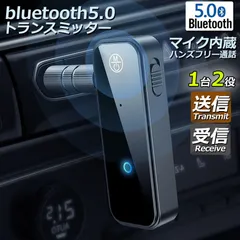 Bluetooth レシーバー トランスミッター ブルートゥース 1台2役 接続 テレビ 車 パソコン PC イヤホン カーステレオ AUX 送信機 受信機 無線 ワイヤレス 3.5mm オーディオスマホ テレビ TXモード輸出 RXモード輸入