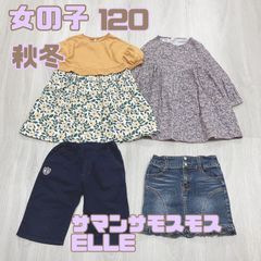女の子　120 秋冬 セット　まとめ売り　サマンサモスモス　コンビミニ　ELLE