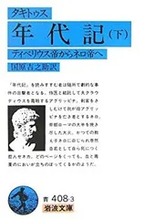 2025年最新】タキトゥスの人気アイテム - メルカリ
