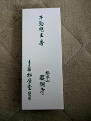 2025年最新】大峯山寺の人気アイテム - メルカリ