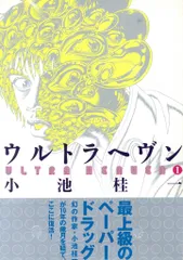 【帯付】ウルトラヘヴン　全巻（1〜3巻） Amazon.co.jp: ○ウルトラヘヴン 1-3巻 全巻 揃い セット○小池