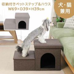 ペット用品 収納付きペットステップ＆ハウス ペット用階段 2段 ソファー 犬 猫 ペット用品 おしゃれ 超小型犬専用 室内[fbc](#15010043)