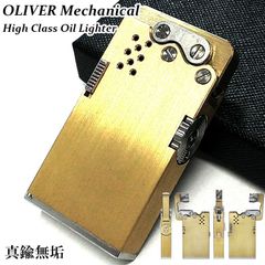 オイルライター オリバー メカニカル ソリッドブラス サテン 重厚 かっこいい 真鍮無垢 フリント ワンプッシュ ハイクラス アンティーク ゴールド おしゃれ メンズ ギフト プレゼント