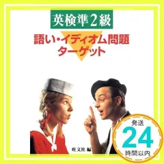 準2級語いイディオム問題ターゲット_02