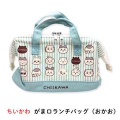 ちいかわ がま口ランチバッグ（おかお）ハチワレ うさぎ モモンガ ラッコ シーサー オーエスケー ランチトート CHIIKAWA