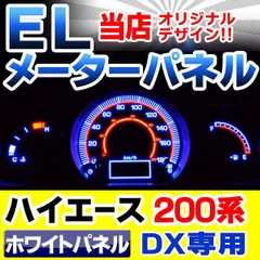2025年最新】ハイエース 200系 スピードメーターの人気アイテム - メルカリ
