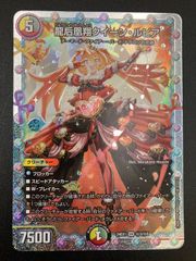 デュエルマスターズ デュエマ 龍后凰翔クイーン・ルピア