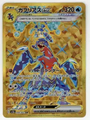 ガブリアス UR bw アンリミ 2025年最新】ポケモンカード ガブリアス urの人気アイテム