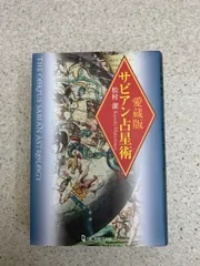 鑑定本 占星術 易　サビアン占い師として役立つ専門書籍セットトータル53冊 4651201091.jpg