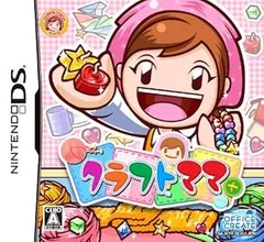 【中古】(非常に良い)クラフト ママ - DS