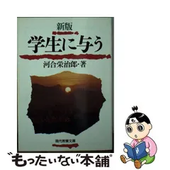 今年も話題の 学生に与う(全) 古書 人文/社会 - www.softwareskills.eu