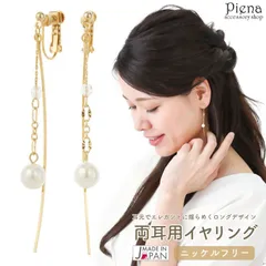 イヤリング レディース 日本製 ニッケルフリー ロングバー 長め 揺れる パール ドレスに合う スプリング ネジ式 ネジバネ 痛くなりにくい シンプル お肌に優しい 金属アレルギー対応 上品 かわいい パーティー 誕生日 記念日 プレゼント ギフト