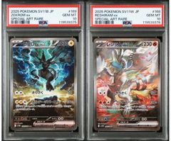レシラムex ゼクロムex SAR PSA10 連番