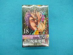 【漫画】呪術廻戦1~18巻➕おまけ付き 呪術廻戦」コミックス18巻＆19巻のグッズ付き同梱版が予約受付