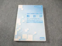 2025年最新】監査論 コンサマの人気アイテム - メルカリ