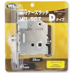 新品 和気産業(Waki Sangyo) 長沢用 鍵付ケースラッチ Dタイプ BS51 レバーハンドル 個室 リフォーム LS51(施錠機能付) バックセット51mm WL-907
