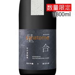 【6月26日発送開始】甲子 きのえね 夏詣酒 星合 ほしあい 1800ml