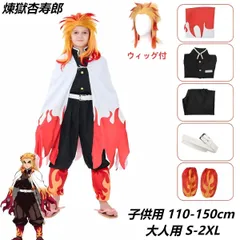 2025年最新】煉獄さんコスプレの人気アイテム - メルカリ