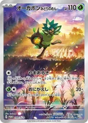 オーガポンみどりのめん (-) スペシャルジャンボカードセット オーガポン 148/SV-P スカーレット&バイオレット ポケカ トレカ道