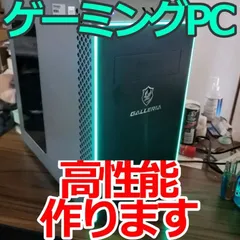 モンハンワイルズ対応可能　✨オーダーメイド✨ ゲーミングPCオーダーメイド　予算と目的からいろんなパソコン用意します