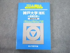 2025年最新】神戸大学 青本の人気アイテム - メルカリ