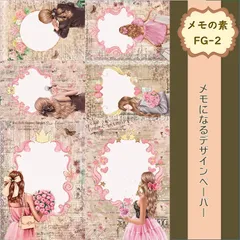 【メモの素FG-2】20シート デザインペーパー　女の子　紙モノ　セルフカットメモ　コラージュ素材　交換便　手帳デコ　おすそ分けファイル　A4サイズ　メモの素