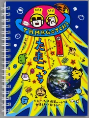 【中古】ノート・メモ帳 ひゅるるんUFO/リングノート ステーショナリー 「一番くじ たまごっち～祝!こらぼれーしょん～」 G賞
