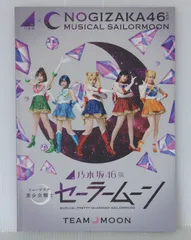 2025年最新】ミュージカル パンフ セーラームーンの人気アイテム