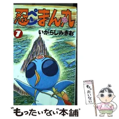 【レア貴重】忍ぺんまん丸　下敷き 忍ペンまん丸 サイン入り 下敷き 非売品