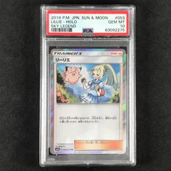 リーリエtr PSA10 スカイレジェンド 2025年最新】リーリエ tr psa10の人気アイテム - メルカリ